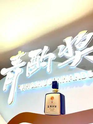 皇沟馥合香·天馥荣获中国酒业最高荣誉“青酌奖”
